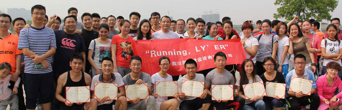 关于首届“Running，LY’ER”的活动简报